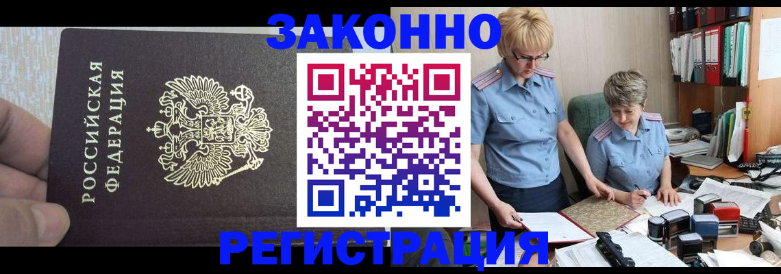 прописка в Кстово